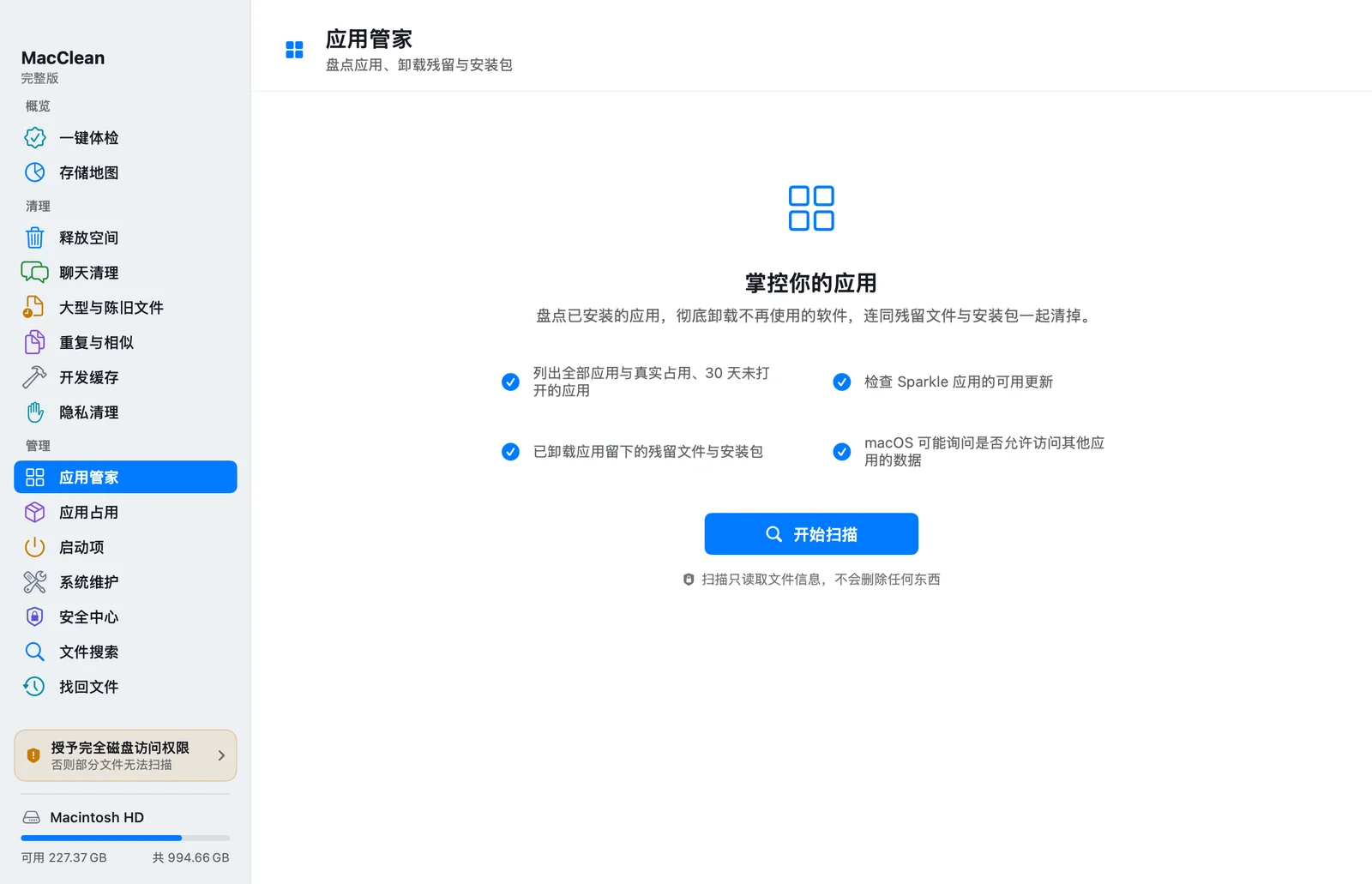 应用管家