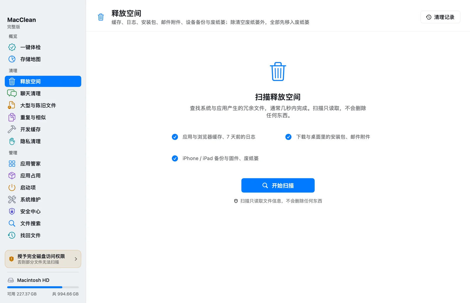 释放空间