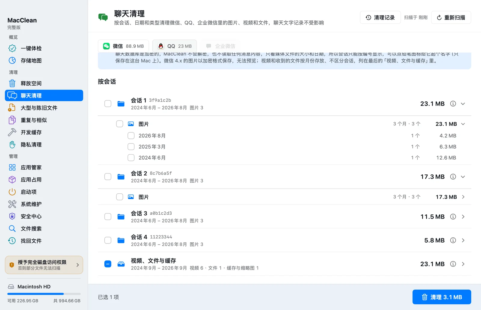 Mac 微信占用太大，如何选择要清理的文件？ — MacClean