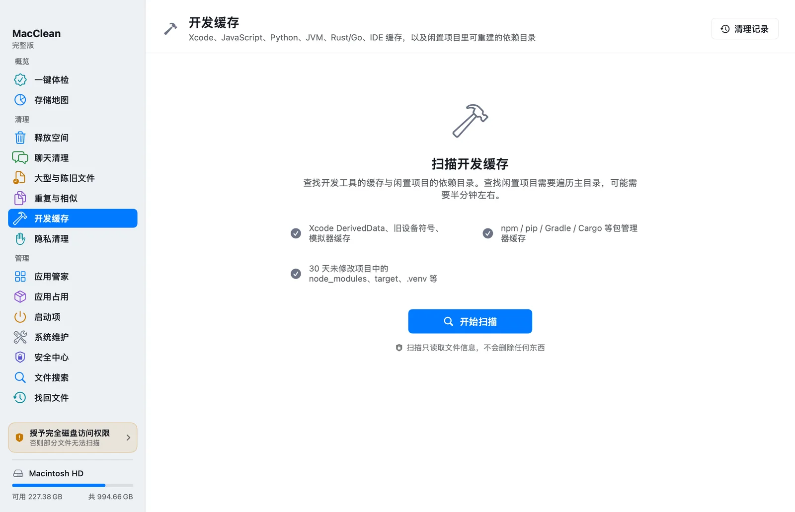 Xcode 占用太大：哪些缓存可以清理，哪些归档应保留？ — MacClean