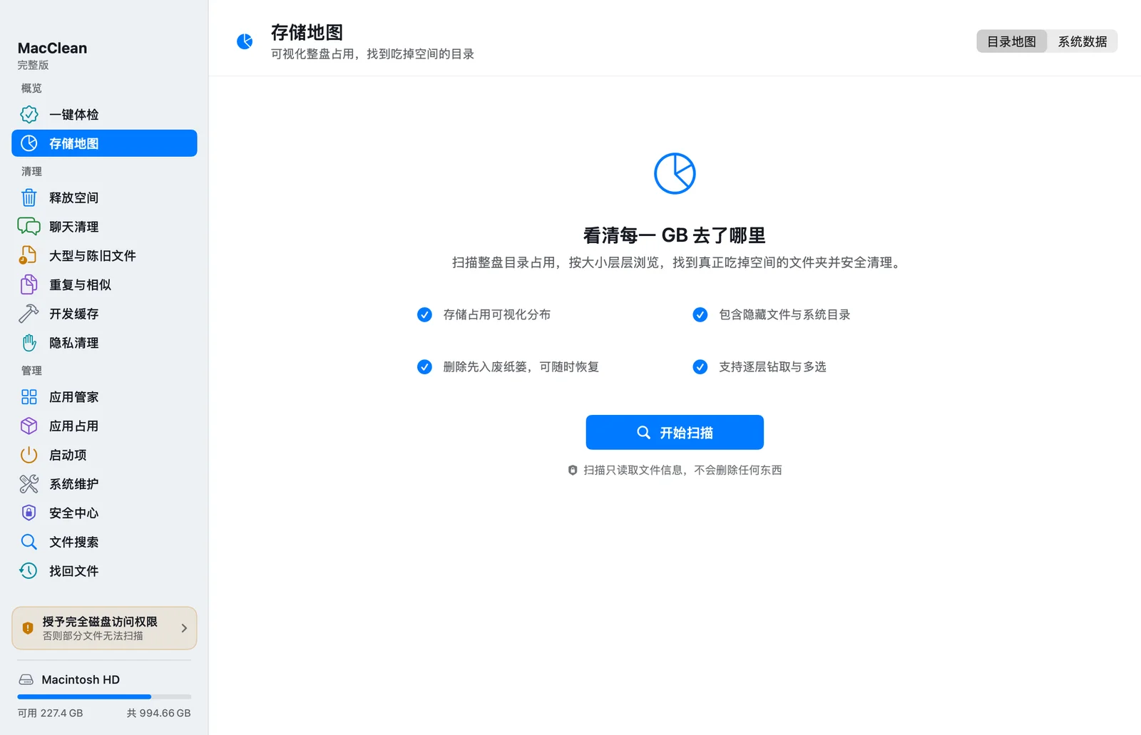 Mac 系统数据太大,应该从哪里清理? — MacClean